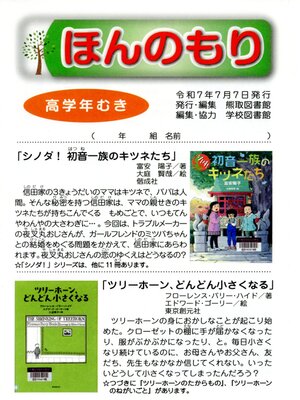 cover image of 2025年 ほんのもり （高学年向け）